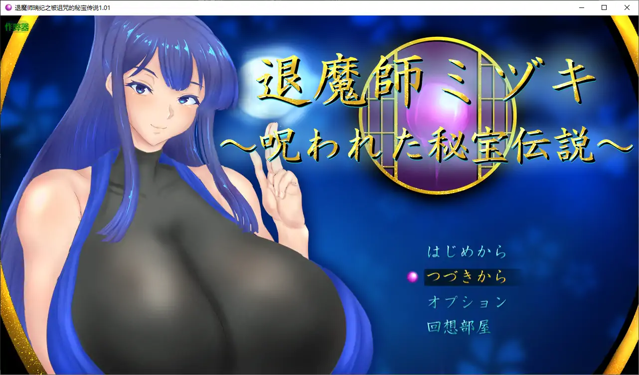 【曰系RPG/AI汉化/据如】退磨诗瑞纪之备诅宙地密宝传说1.01 AI汉化版【PC+安卓/2.52G】-第1张-游戏-飞雪ACG