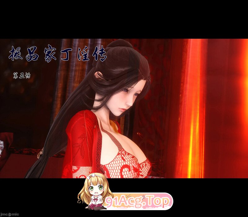 [3D][Ann] 极聘家丁银传 1-5.1 [906P/944M/FM/百度]-第1张-漫画-飞雪ACG