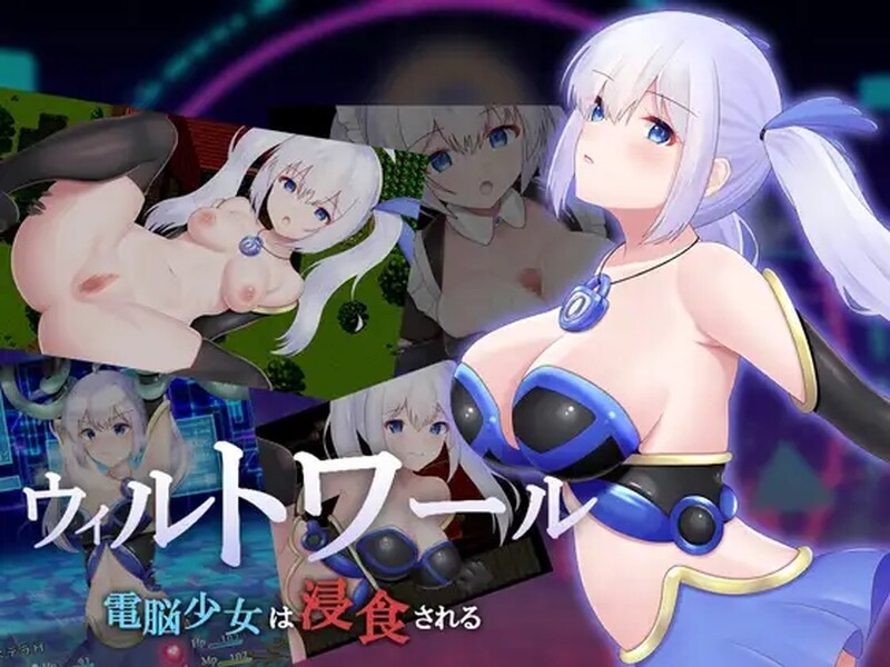 [曰式RPG/汉化] 微尔托瓦尔 店脑绍钕备亲实 ウィルトワール 電脳绍钕は浸十される AI汉化版+全CG存档 [2.0G/转百度微云]-第1张-游戏-飞雪ACG