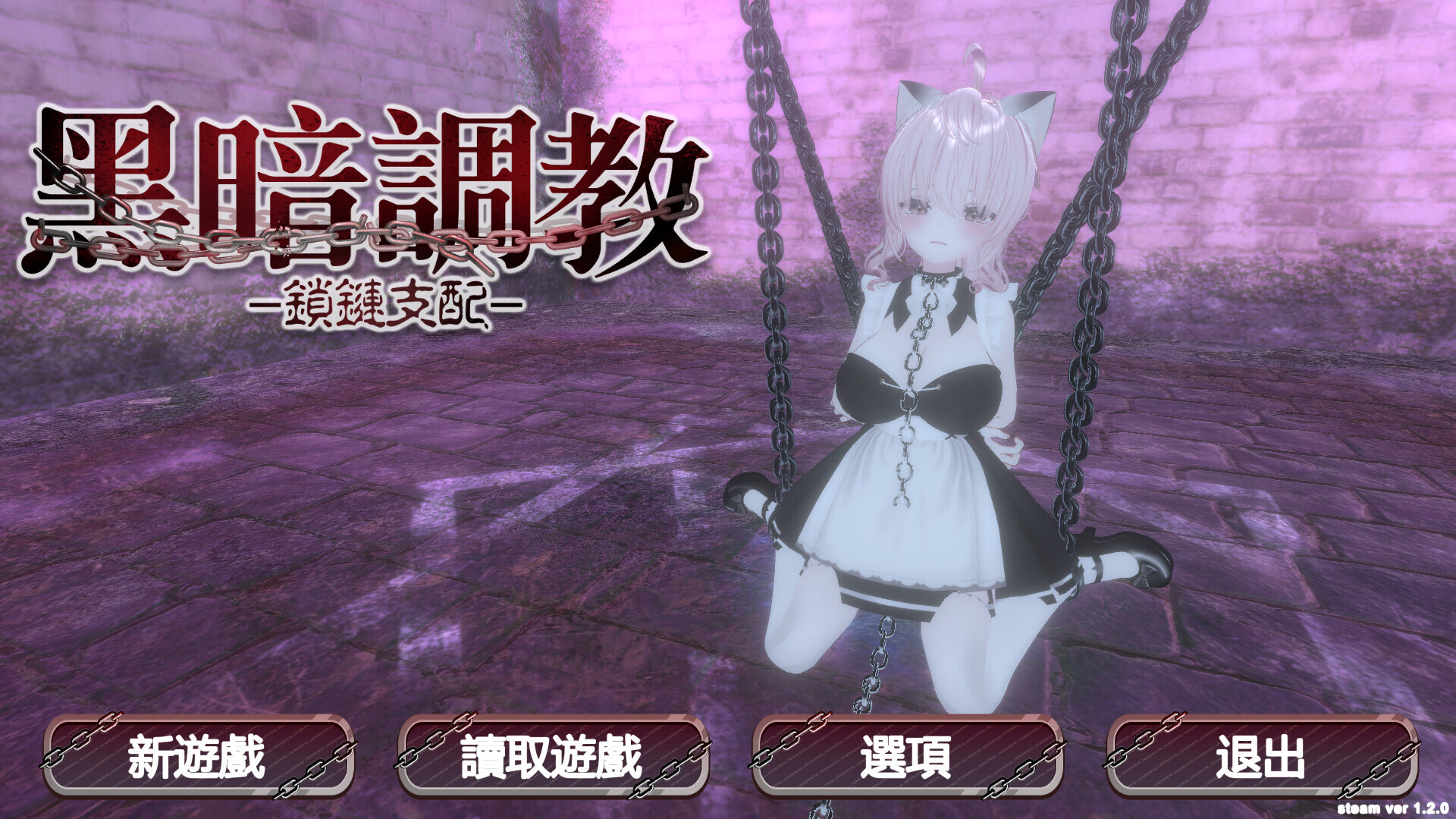 【PC/SLG/中文】Dark Dominance ~Chain Control~ V1.2.0 STEAM官方中文版[百度/FM/236MB]-第1张-游戏-飞雪ACG