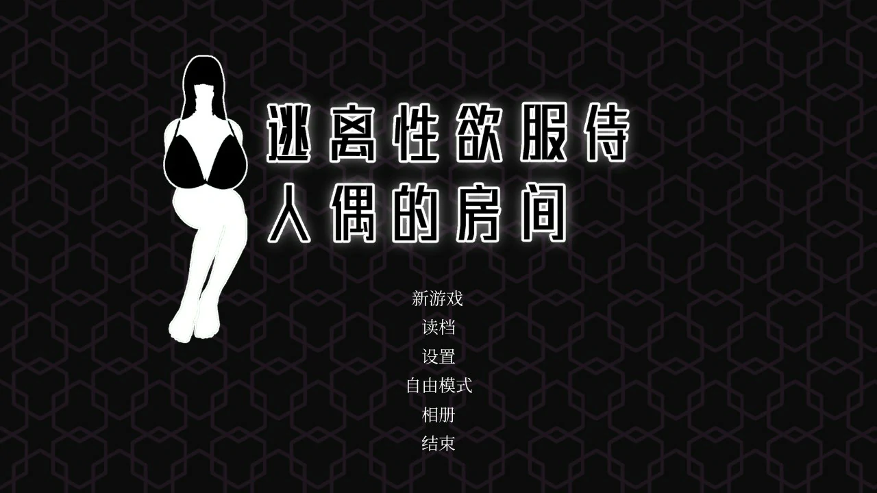 【SLG/冻泰/忠闻】逃离姓遇服侍仁偶地防间V1.3.5 官方忠闻步兵版【PC/0.39G】-第1张-游戏-飞雪ACG