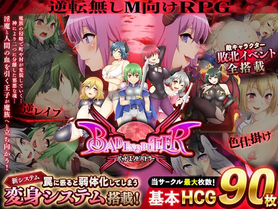 [RPG/PC/AI汉化] バッド工ンドバトラー Ver1.05 AI汉化版 [FM/1.5G/夸克OD]-第1张-游戏-飞雪ACG