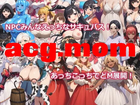 A4384[RPG/PC/AI汉化] 異世界転生したらサキュバスに逆レイプされた～マゾRPGで搾精される勇者～ [300M/飞猫云转百度云]-第5张-游戏-飞雪ACG