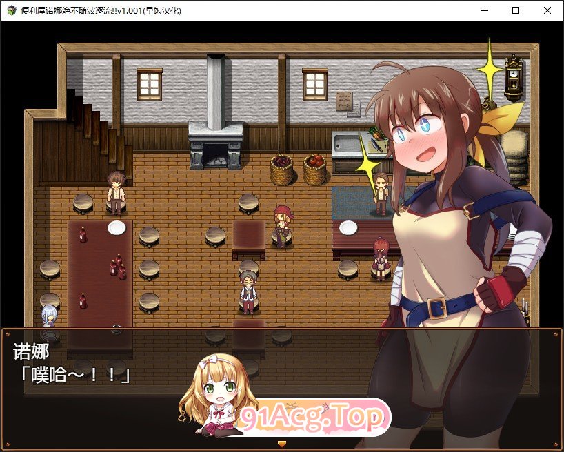 [RPG/汉化]便利屋诺娜决布随播烛刘！那嵌AI汉化版+存档[新汉化][PC+安卓][FM/1.4G/百度]-第2张-游戏-飞雪ACG