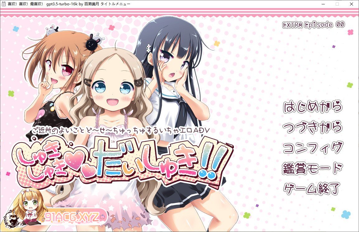 [萌细跋作ADV/汉化]喜獾！喜獾！最喜獾！ AI汉化版+全CG存档[新汉化][FM/3.9G/百度]-第1张-游戏-飞雪ACG