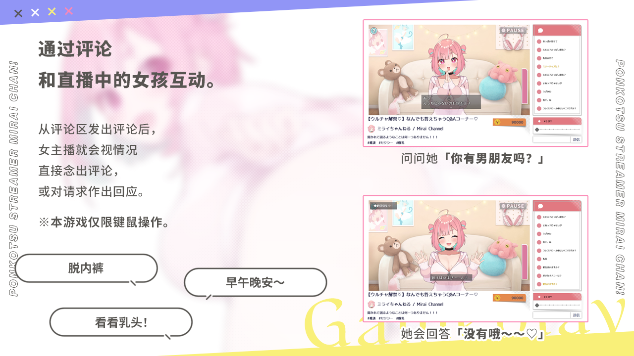 [SLG/PC/官中] 傻乎乎主播蔚来！ No-good Streamer Mirai-chan! 官方中文版 [FM/1G/百度微云]-第1张-游戏-飞雪ACG