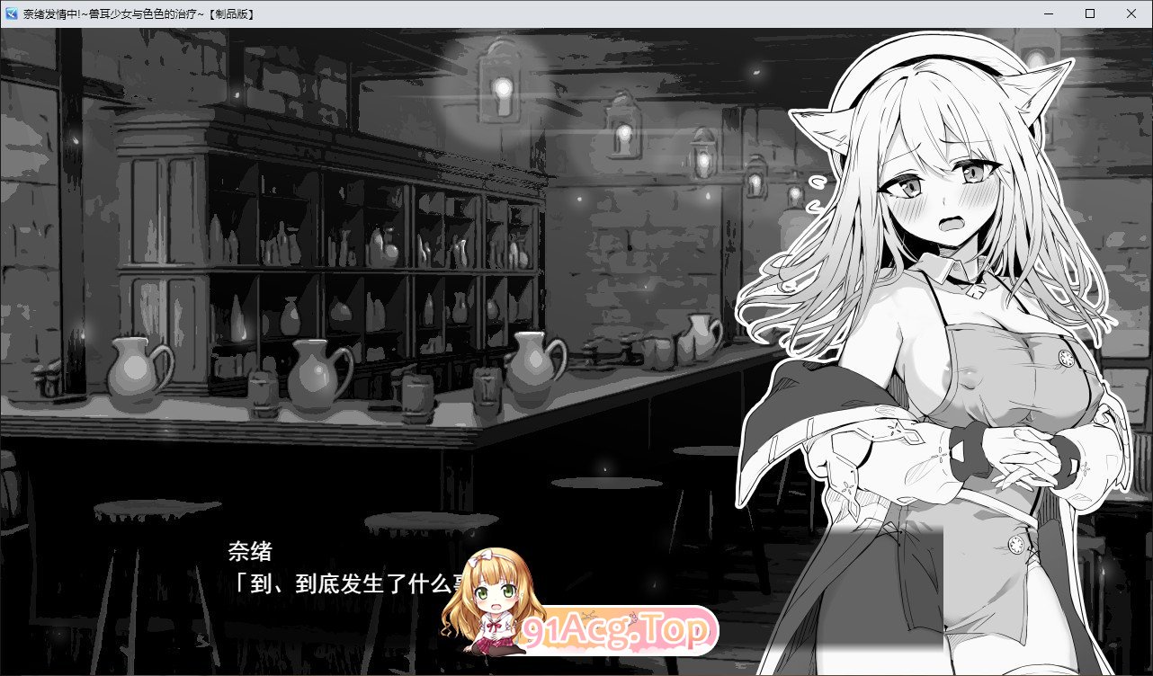 [精品SLG/中文]娜欧发情中！~兽耳少女需要色色治疗~官方中文步兵版+存档[新作][FM/550M/百度]-第6张-游戏-飞雪ACG