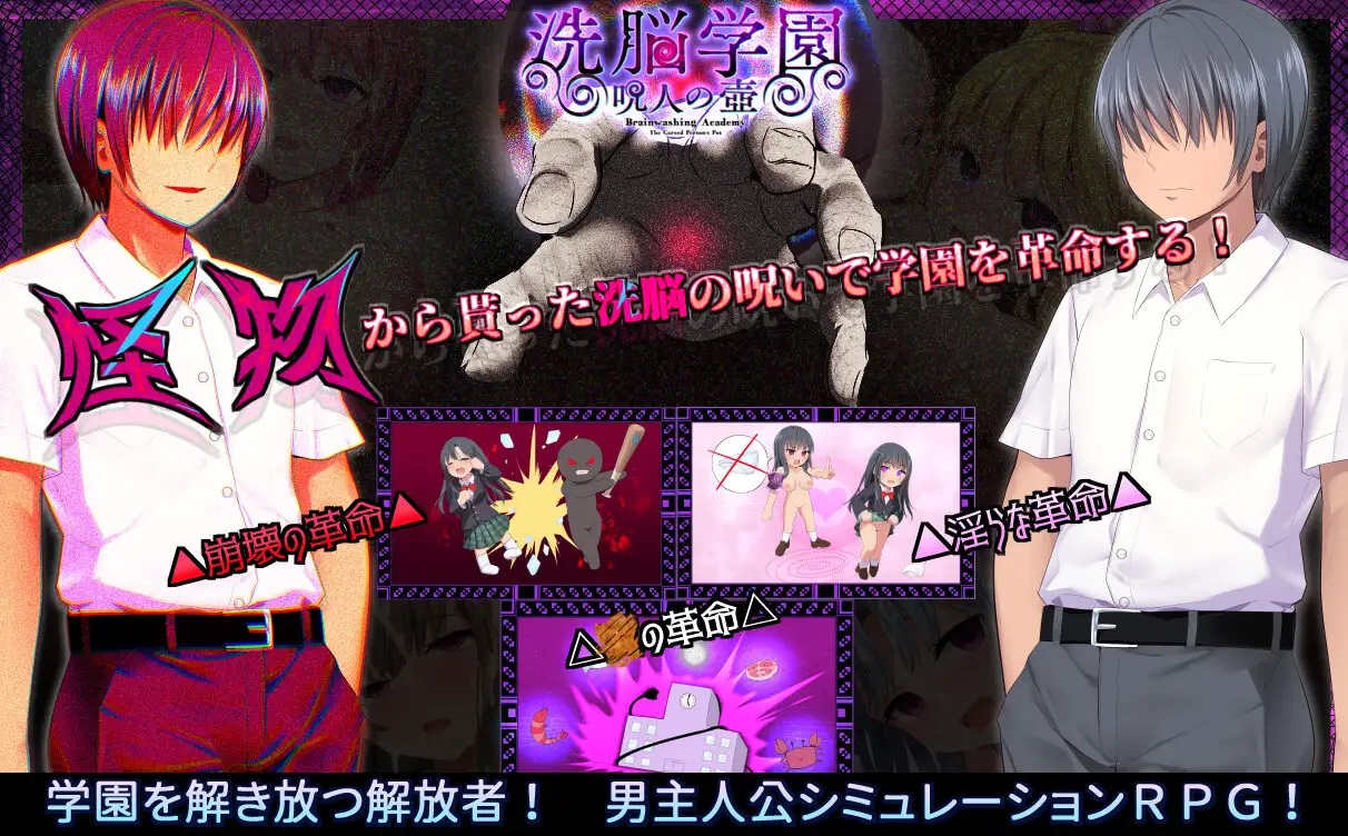 [RPG/PC/AI汉化] 洗脑学元 ~宙仁之壶~ 洗脳学園 ~呪仁の壺~ ver1.19 [FM/1.6G/微云OD]-第1张-游戏-飞雪ACG