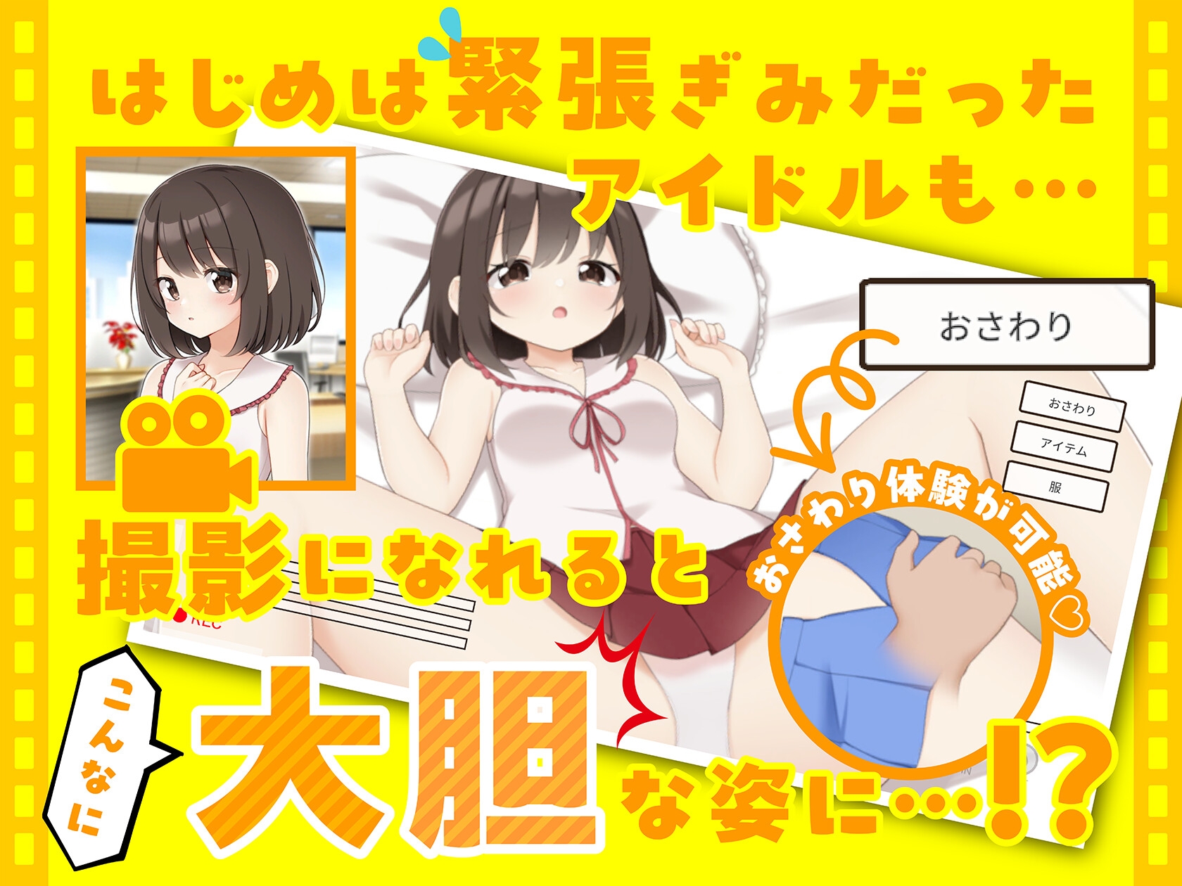 【SLG/官中/动态】来制作AV吧！/えっちビデオをつくろう！ 官方中文版【200M】【微云网盘/直链】-第2张-游戏-飞雪ACG