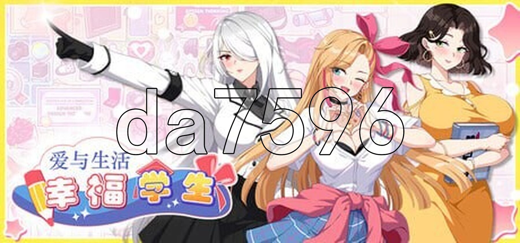 [亚洲风SLG/动态/更新] 爱与生活：幸福学生 V2.1.0 STEAM官方中文步兵版 正式版+全DLC [6.0G/多空转百度]-第2张-游戏-飞雪ACG