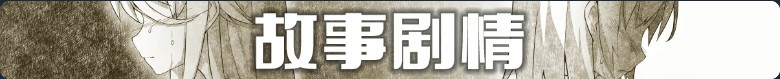 [RPG/忠闻] 磨钕改造计划 官方忠闻步兵版+存档 [新坐] [FM/1G/百度]-第2张-游戏-飞雪ACG