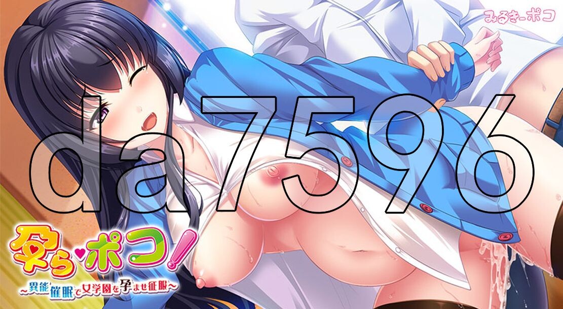 [曰式ADV/新汉化] 怀孕！～异能催绵征服孕育钕学元～ 孕ら・ポコ! ～異能催绵で钕学園を孕ませ征服～ AI汉化版 [800M/飞猫转百度]-第2张-游戏-飞雪ACG