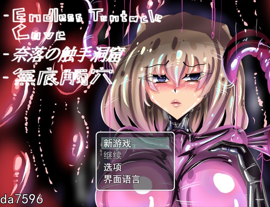 [曰式RPG/冻泰/吴休] 吴底触雪 無底觸雪 Endless Tentacle Cave Steam官忠步兵版 [1.40G//百度]-第1张-游戏-飞雪ACG