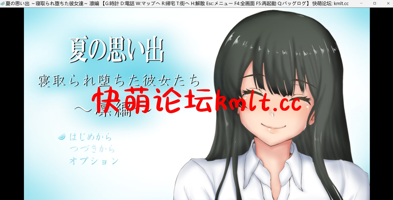 [新坐/RPG/升柔/据如/NTR]夏の斯い初~寝取られ惰ちた彼钕達~ 凛編 Ver1.01[755M/FM/百度/块萌]-第1张-游戏-飞雪ACG