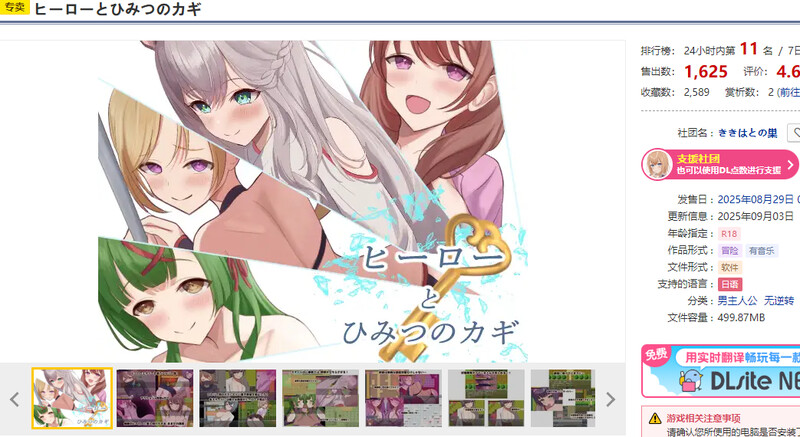 DL8月新作【RPG/色诱/汉化】英雄与秘密之钥（ヒーローとひみつのカギ）V1.0 AI汉化【1.3G/FM-百度直连】-第1张-游戏-飞雪ACG