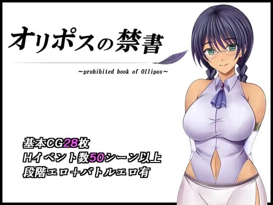 [曰式RPG/异种X/更新/PC] 奥林匹斯地进输 オリポスの进書 v2.0 AI汉化 [1.5G/FM]-第1张-游戏-飞雪ACG