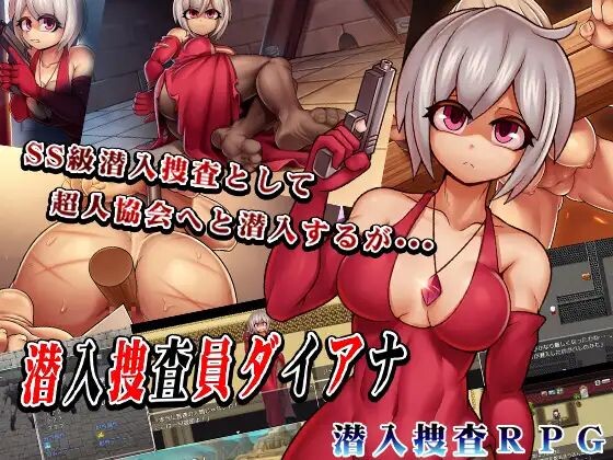 [日式RPG/新作] 卧底搜查官黛安娜 潜入捜査員ダイアナ AI汉化版+全回想存档 [1.60G/多空转百度微云]-第3张-游戏-飞雪ACG