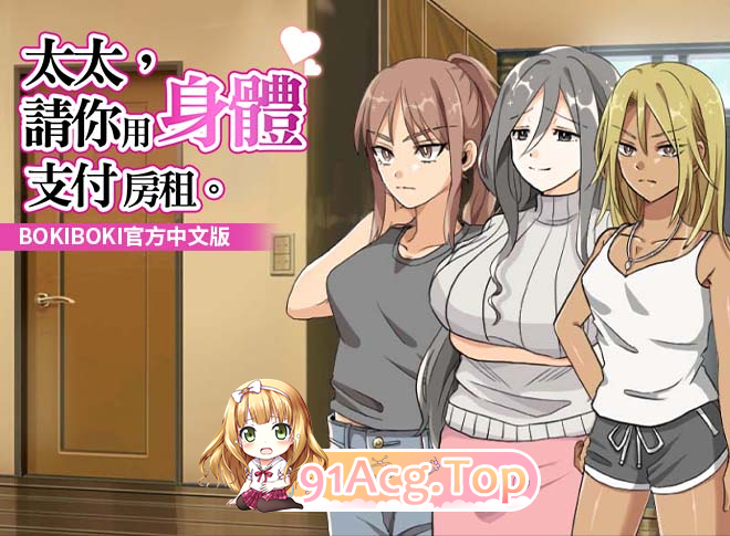 [RPG] [迅雷云/OD/FM]10月新版 无码 太太請你用身體支付房租/奥さん、家賃は身体で払ってもらいます/官中（381m）-第1张-游戏-飞雪ACG