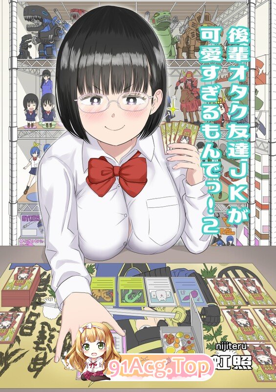 [日漫][虹照] 後輩オタク友達JKが可愛すぎるもんでっ! 1-3 [205P/569M/FM/百度]-第2张-漫画-飞雪ACG