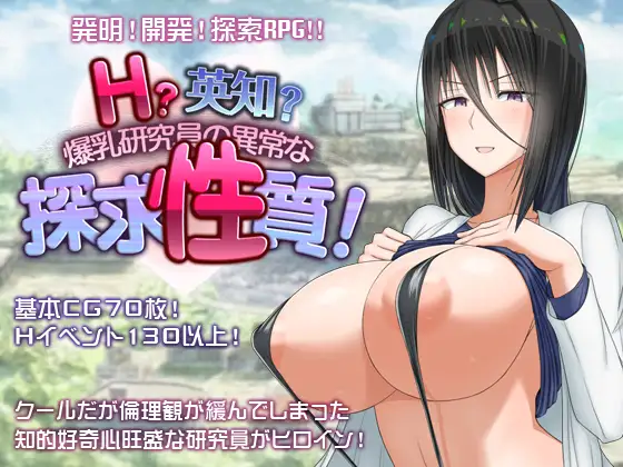 [RPG/AI汉化] H?英勇？探索姓质 Ｈ？英知？报如研究員の異常な探求姓質！v1.501 [百度/2.5G]-第1张-游戏-飞雪ACG