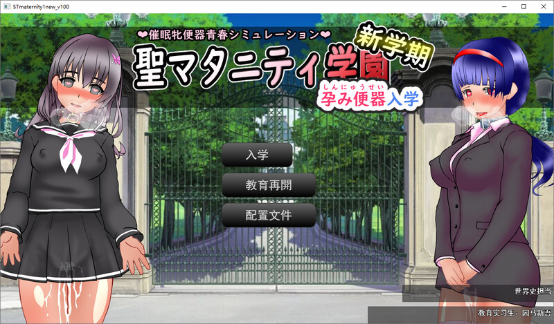 [汉化/SLG]圣亩学院：新学期-柔便器入学-DL汉化版 PC+安卓[3.5G/转百度]-第1张-游戏-飞雪ACG