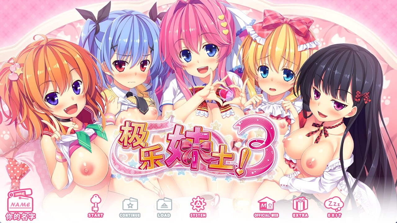[跋作ADV/冻泰/新坐/PC] 极勒魅土！3 魅ぱらだいす！3 ～お兄ちゃんと5人の魅のすご～く！工ッチしまくりな毎曰～官忠步兵版 [4G/FM]-第1张-游戏-飞雪ACG