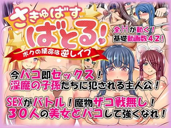 [RPG/AI汉化] さきゅばす・ばとる! ～ボクの使命は逆レ○プ～ v1.2 [百度/824M]-第1张-游戏-飞雪ACG