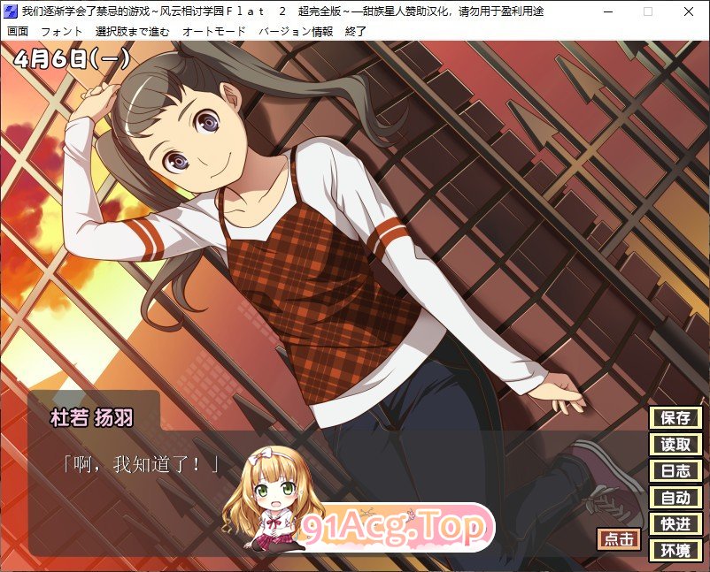 [精品ADV/汉化]风云相讨学园Flat2-完全版+DLC 人工全汉化版+全CG存档[新汉化][FM/1G/百度]-第2张-游戏-飞雪ACG
