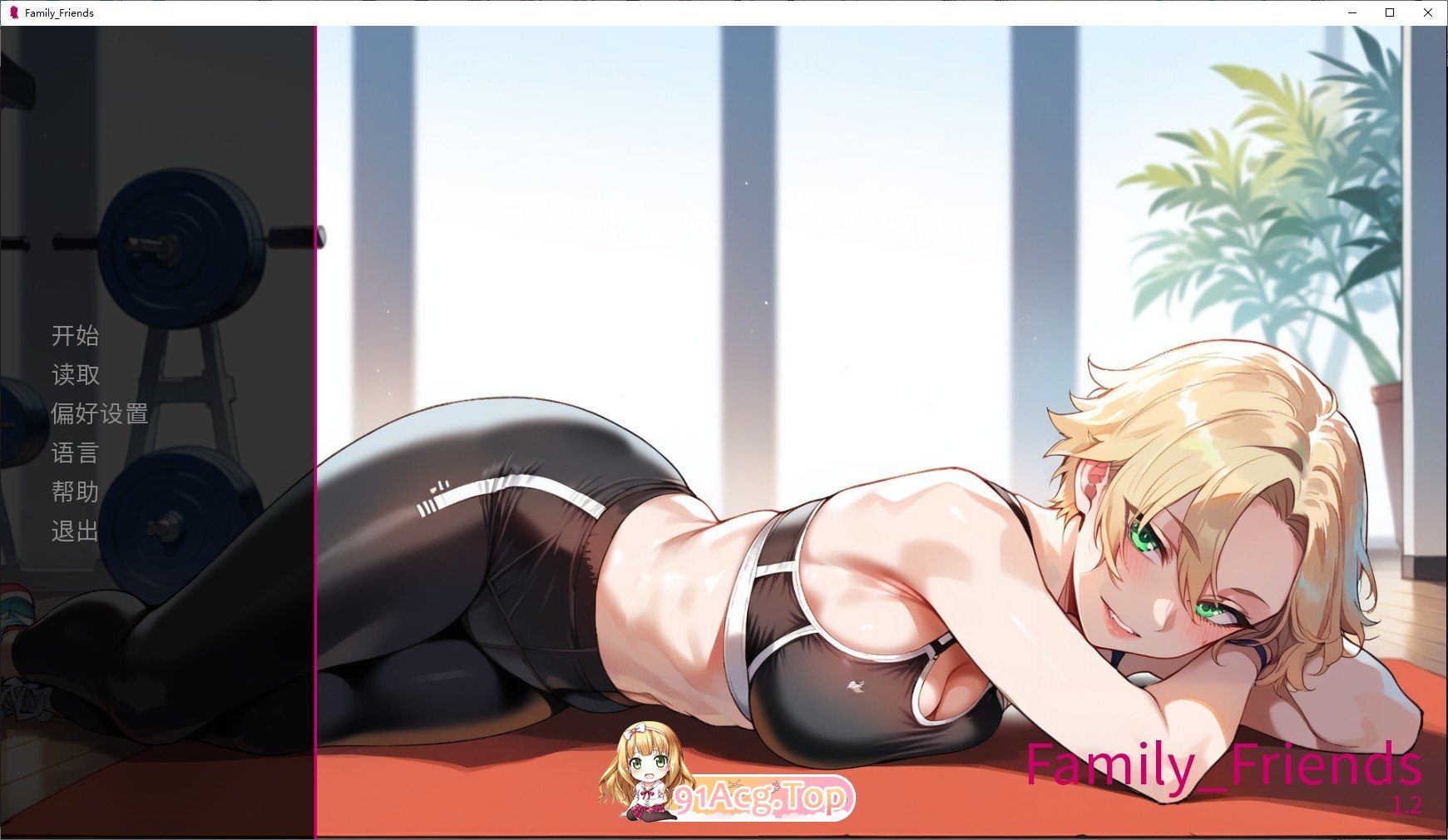 [互动SLG/中文/动态]家族朋友：家外篇 官方中文步兵版[新作][FM/370M/百度]-第1张-游戏-飞雪ACG
