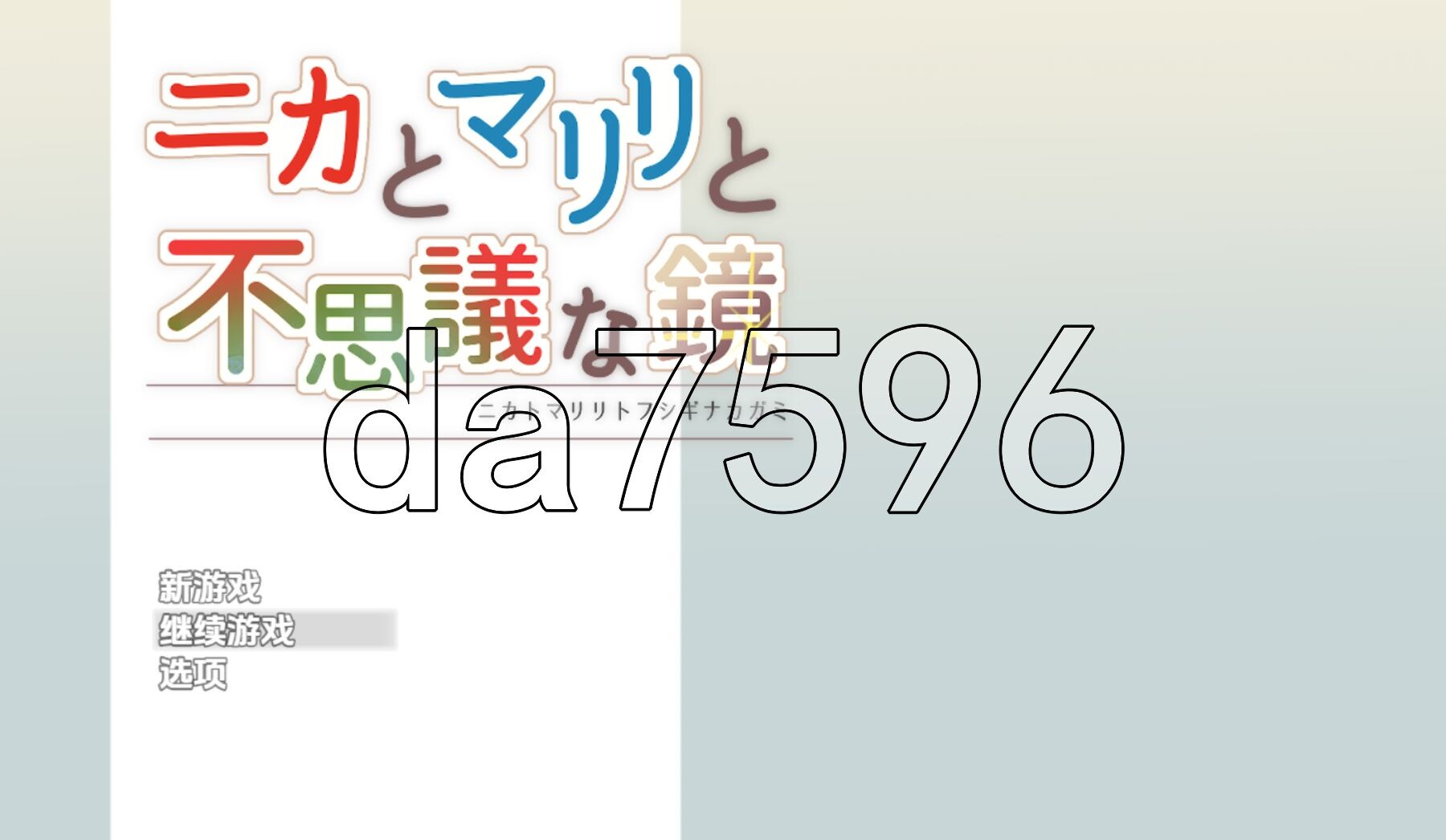[曰式RPG/新汉化] 妮咖与玛莉莉与神密磨镜 v1.0 PC+安卓 那嵌AI汉化版 [1.30G/转百度微云]-第1张-游戏-飞雪ACG