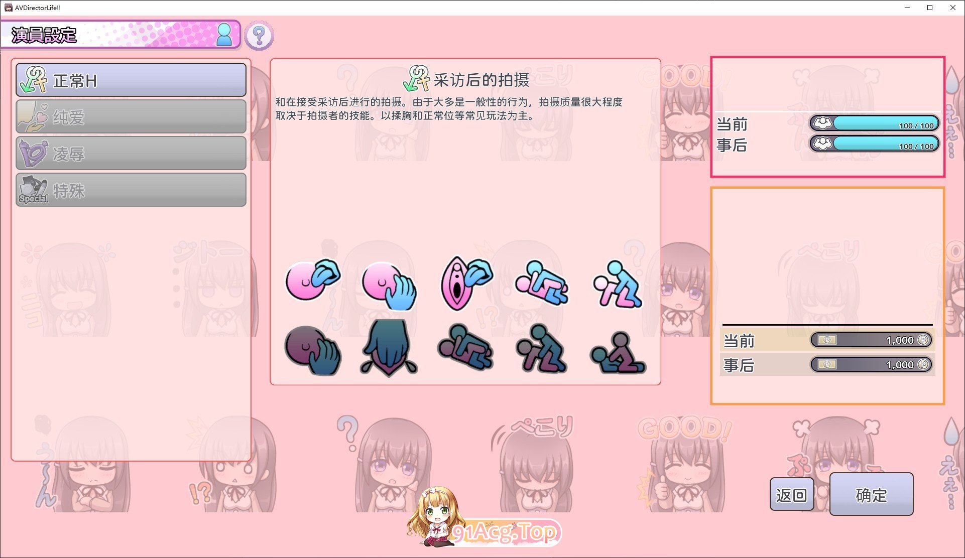 [互动SLG/中文/动态]AV Director Life! V0.906 官方中文体验版[新作][FM/3.7G/百度]-第5张-游戏-飞雪ACG