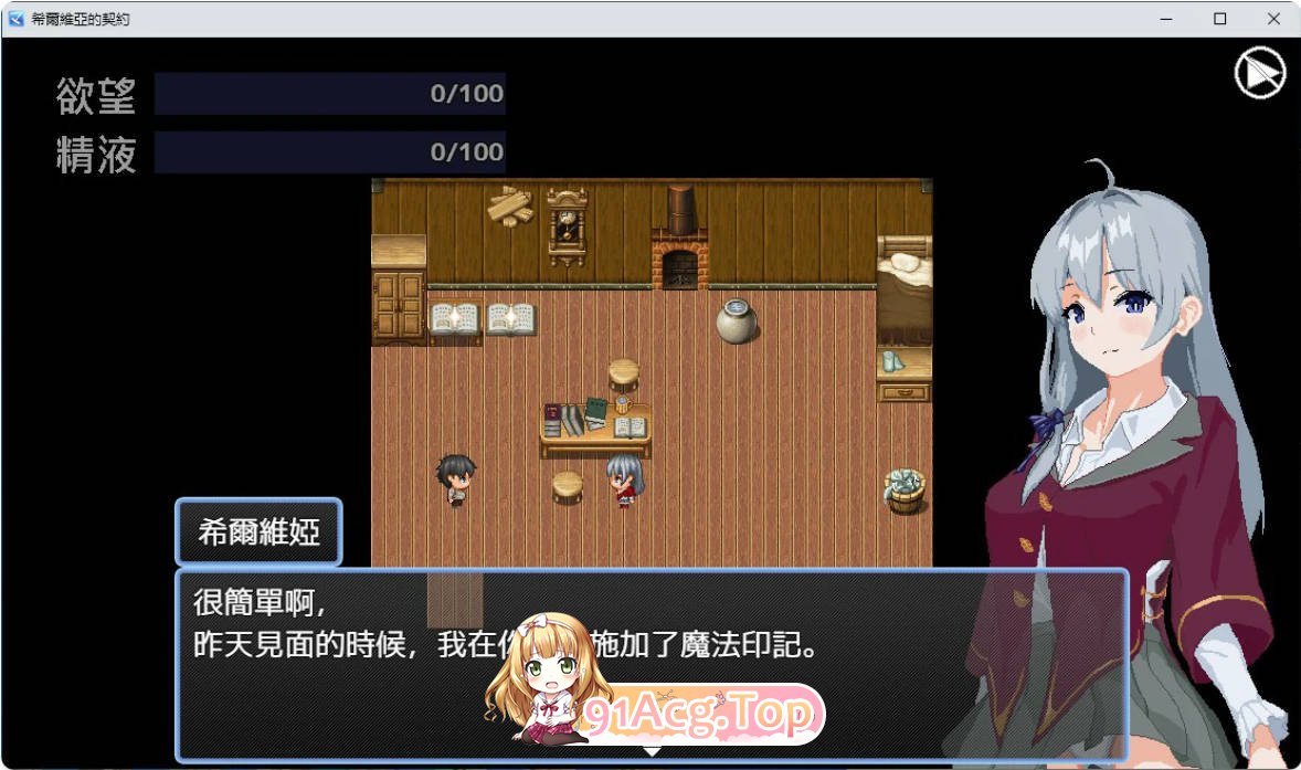 [RPG/冻泰/官忠]希爾維婭地气約 V0.03 官方繁梯忠闻版[FM/百度/微云][200M]-第2张-游戏-飞雪ACG