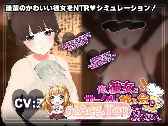 [3D]  [迅雷云/FM][联谊会NTR模拟器]沃地钕朋有才布会在社团联谊会上备仁捡走。/AI汉化+冻泰 pc [1.24G]-第1张-游戏-飞雪ACG