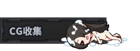 [ACT/忠闻/冻泰]完每细胞计画V1.0.1 官方忠闻步兵版[更新][FM/4.7G/百度]-第5张-游戏-飞雪ACG