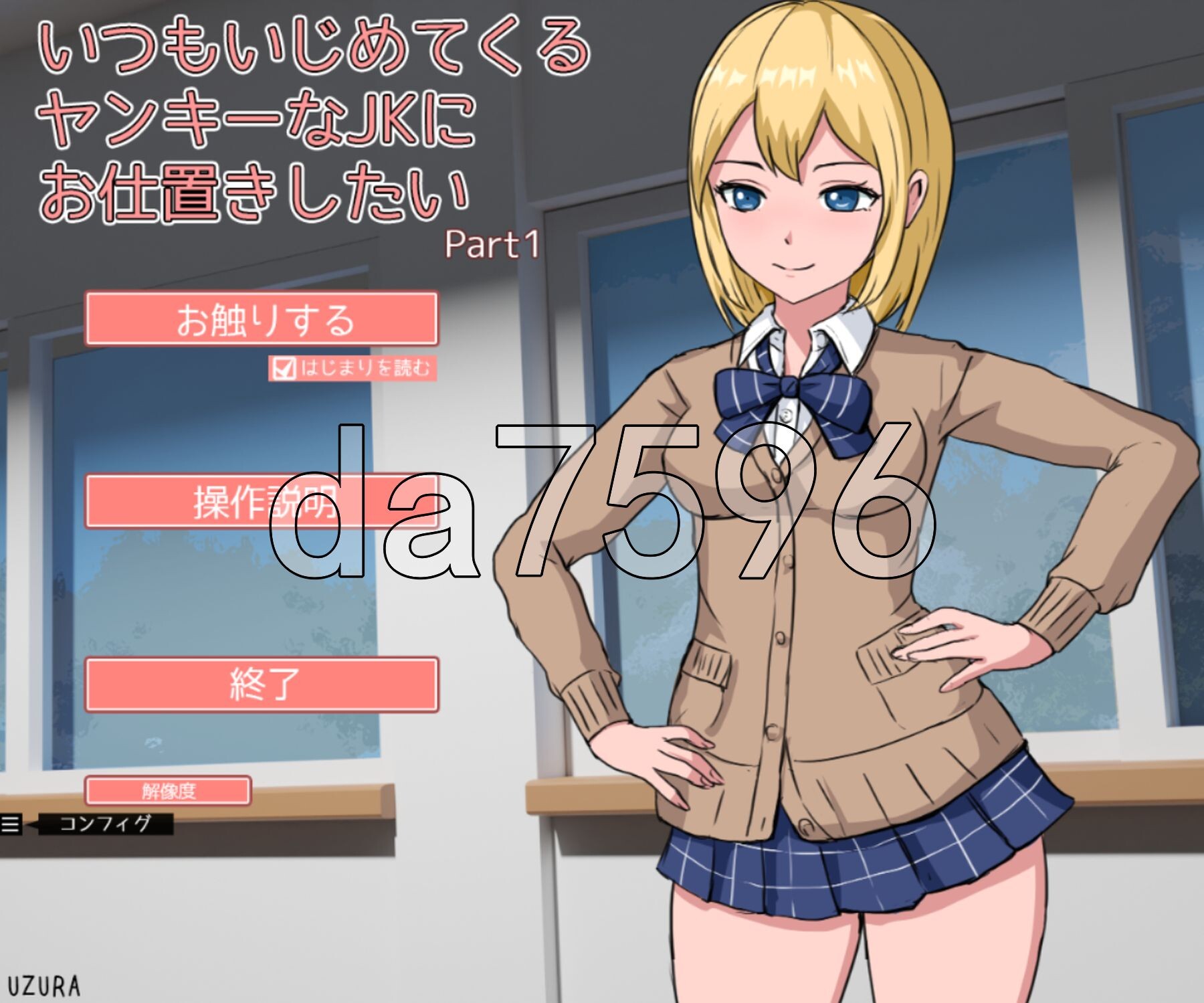 [日式SLG/动态] 想教训一下总是欺负我的不良女高中生 いつもいじめてくるヤンキーなJKにお仕置きしたい 生肉版 [1.20G/多空转百度微云]-第1张-游戏-飞雪ACG