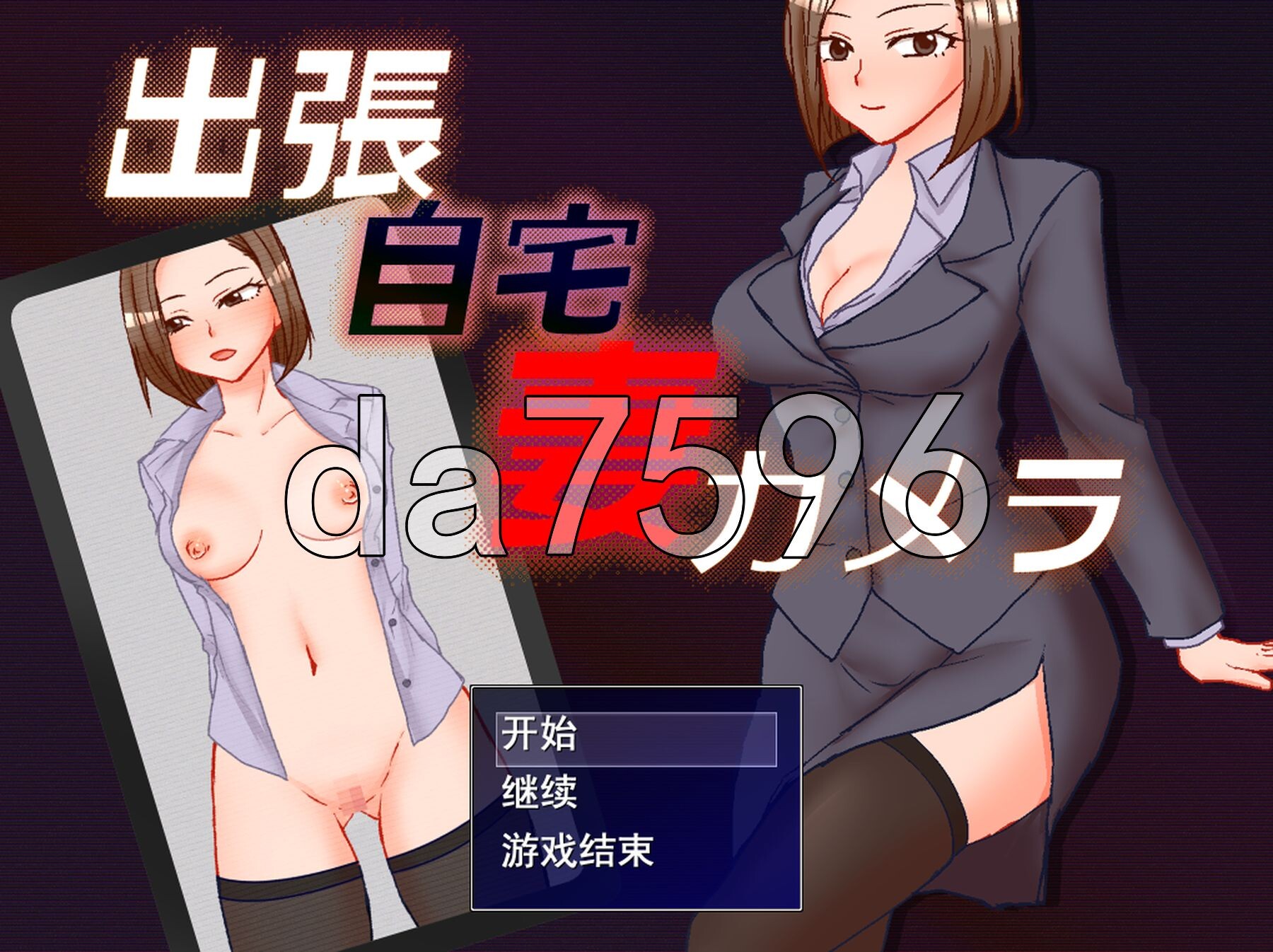 [曰式RPG/NTR/新坐] 初張 字宅 七 カメラ AI汉化版 [1.40G/转百度微云]-第1张-游戏-飞雪ACG