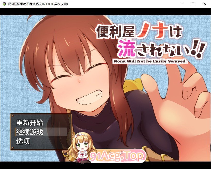 [RPG/汉化]便利屋诺娜决布随播烛刘！那嵌AI汉化版+存档[新汉化][PC+安卓][FM/1.4G/百度]-第1张-游戏-飞雪ACG