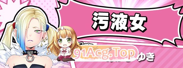 [达型ADV/忠闻]牺牲鹅衮 官方忠闻版+全CG存档[新坐][FM/6.6G/百度]-第4张-游戏-飞雪ACG