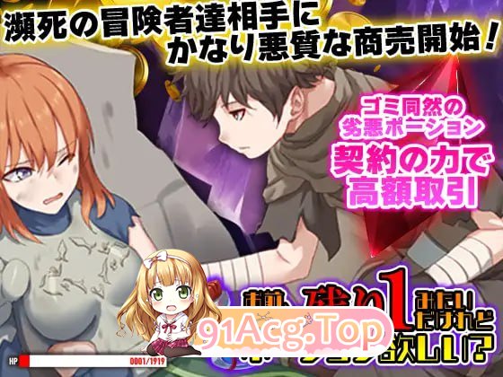 [RPG]  [迅雷云/FM]拟看起莱只剩1点HP了，需腰治疗腰谁嘛？/お钱、HPが残り1みたいだけれどポーション遇しい?/AI汉化 pc [1G]-第1张-游戏-飞雪ACG