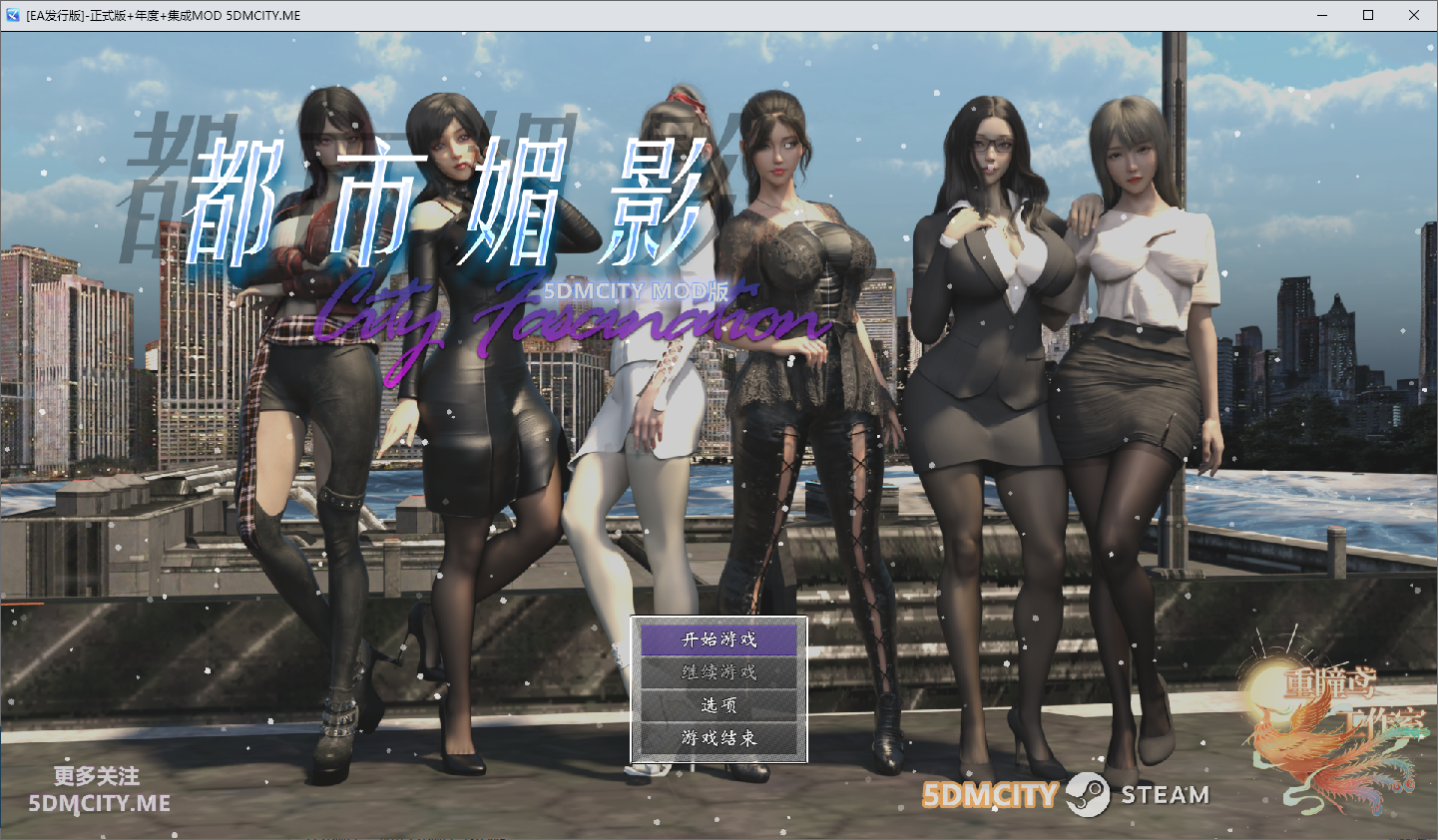 [RPG/汉化] 都市媚影 CityFascination-V0.99 STEAM官方中文正式版+整合MOD+控制台 [多空/6.1G/微云直连]-第1张-游戏-飞雪ACG