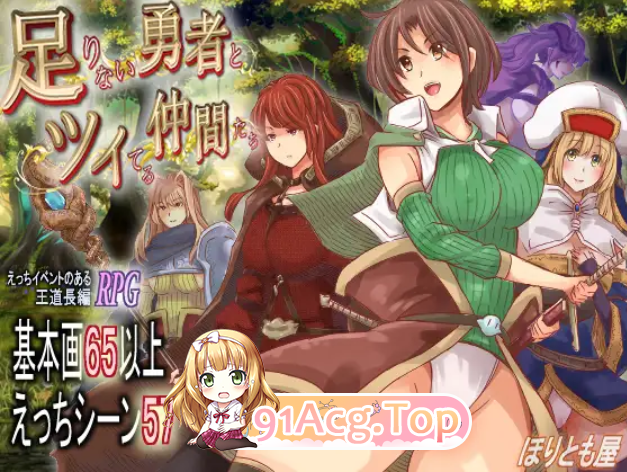 [百度/迅雷//日式RPG/更新] 能力不足的勇者与幸运的伙伴们  v1.06 PC+安卓 内嵌AI汉化版+作弊码 [4.10G]-第3张-游戏-飞雪ACG