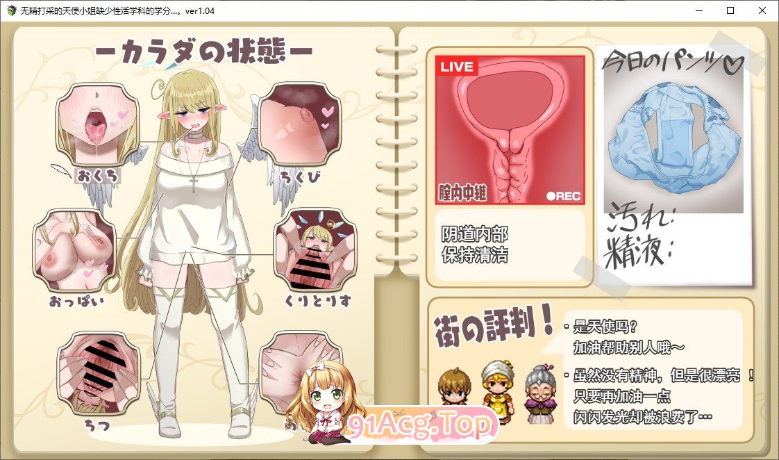 [爆款RPG/汉化]无精打采的天使酱缺少性活学科学分…～留校补修～挂载AI汉化版+存档[大更新/新DLC][FM/2G/百度]-第15张-游戏-飞雪ACG