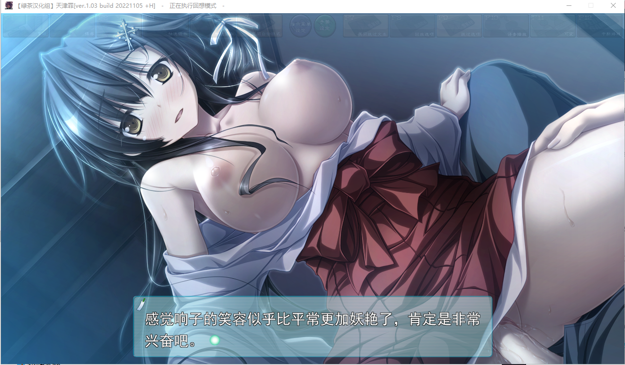 [ADV/中文] 天津罪 v1.03 PC+安卓全线汉化步兵版+存档 HS全部汉化 [多空/14G/微云直连]-第6张-游戏-飞雪ACG