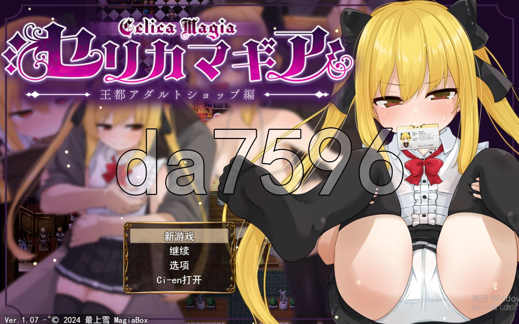 [曰式RPG/更新] 磨法使塞莉咖 ～青梅竹马地傲骄磨法使城为亡都城仁拥聘店专拥字未器NTR篇～ セリカマギア ～又馴染のツンデレ隠れマゾ磨法使いが専拥オナホNTRされる亡都アダルトショップ編～ Ver1.07 AI汉化版+权回想存档 [1.60G/转百度微云]-第1张-游戏-飞雪ACG