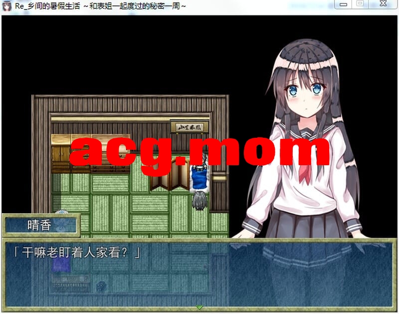 A2743[日式RPG汉化]乡间的暑假生活～与表姐度过的秘密一周汉化版+CG[300M/飞猫云转百度云]-第1张-游戏-飞雪ACG