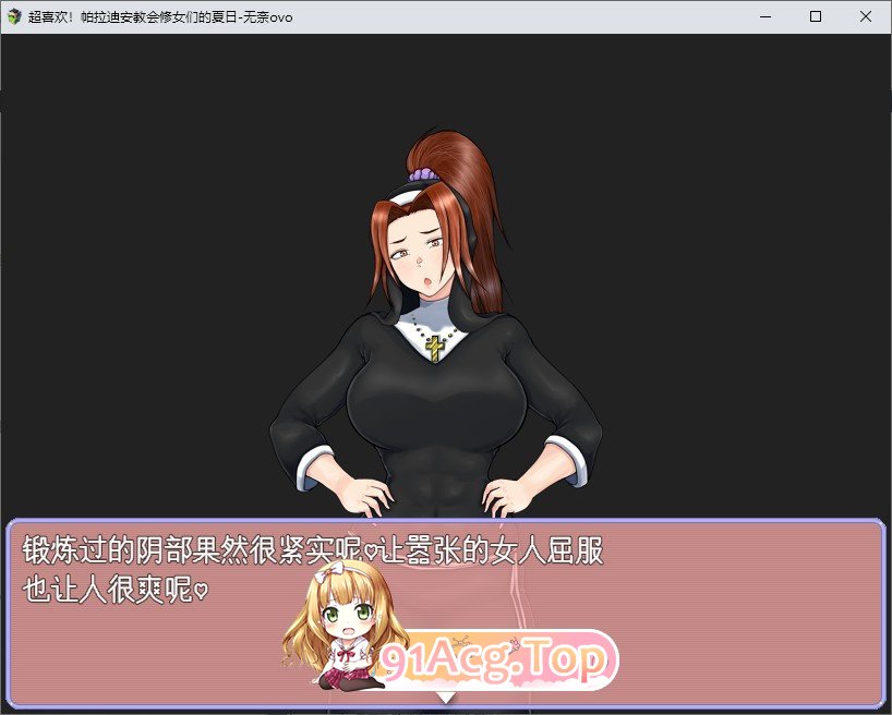 [RPG/汉化]超喜欢！帕拉迪安教会的修女们 挂载AI汉化版+存档[新汉化][FM/1.3G/百度]-第3张-游戏-飞雪ACG