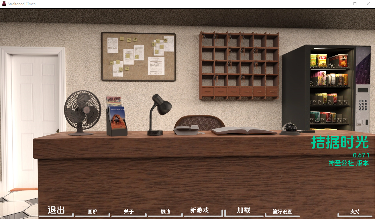 [SLG/汉化] 困难时期 海峡时代 Straitened Times v0.67.1 PC+安卓汉化版 [/7.1G/微云直连]-第1张-游戏-飞雪ACG