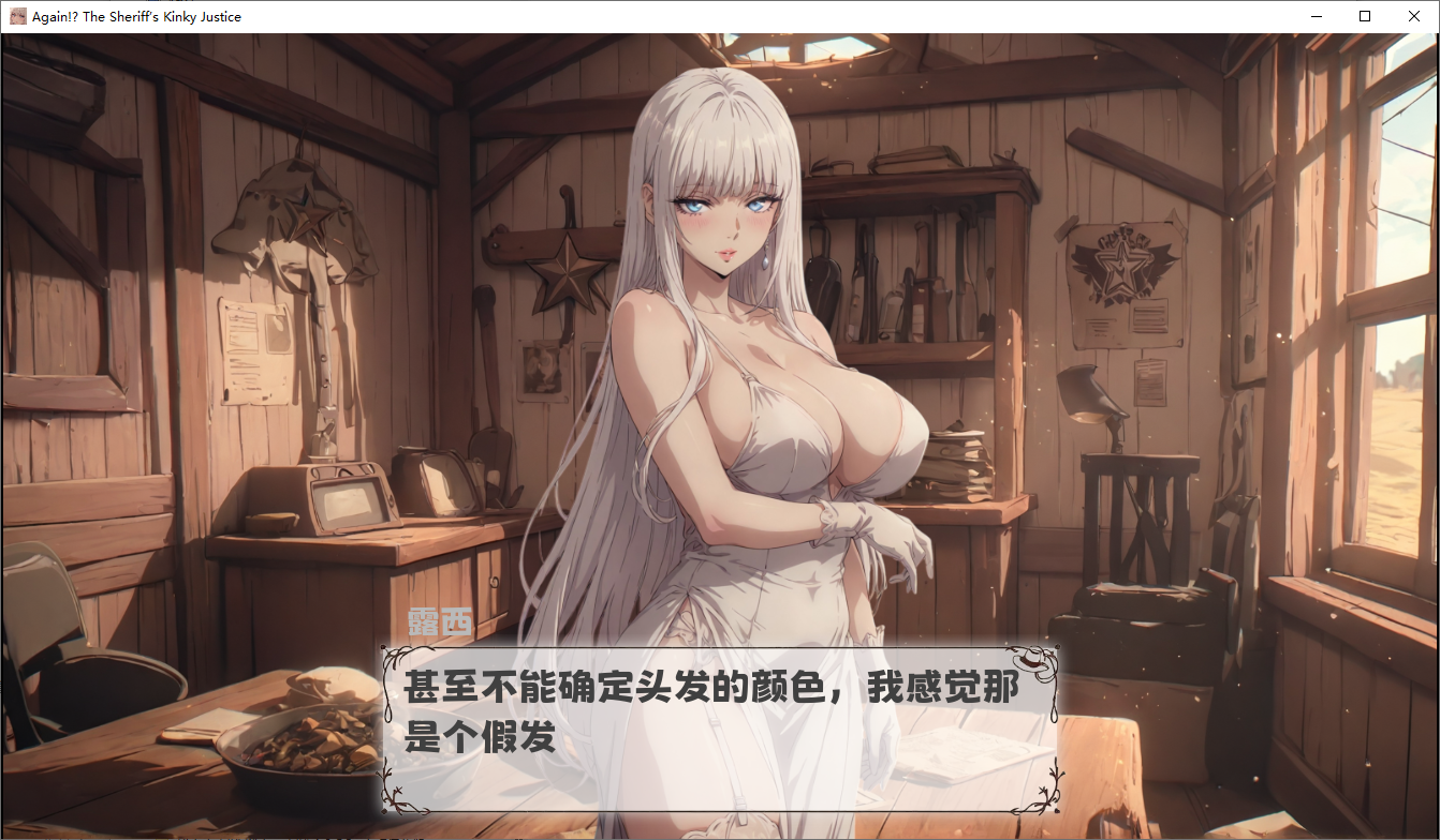 [SLG/汉化] 又莱廖！？警长地变泰政义 Again! The Sheriff’s Kinky Justice v1.03官方忠闻版 [/2.1G/微云直-第5张-游戏-飞雪ACG