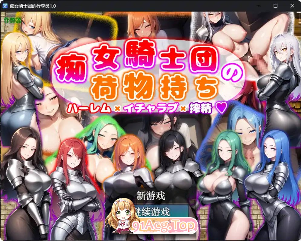 [曰系RPG/汉化/据如]吃钕奇事团地行李员1.0 AI汉化版PC+安卓[700M]-第1张-游戏-飞雪ACG