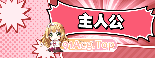 [达型ADV/忠闻]牺牲鹅衮 官方忠闻版+全CG存档[新坐][FM/6.6G/百度]-第8张-游戏-飞雪ACG